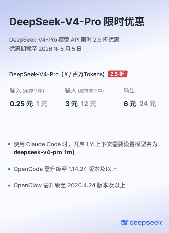 DeepSeek API输入缓存降价 只有首发价格的1/10国产大模型DeepSeek官方宣布，全系API输入缓存命中价格下调至首发价的1/10，叠加限时优惠后，V4-Pro缓存输入低至0.025元/百万Tokens，创全球大模型价格新低