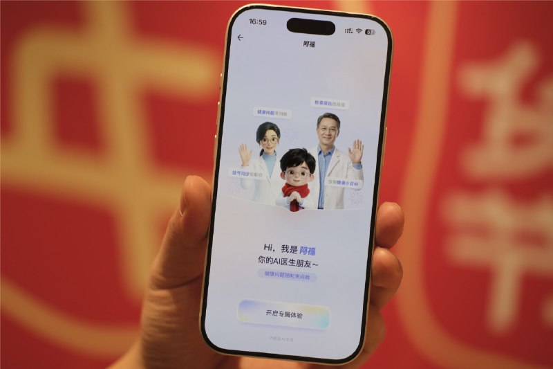 蚂蚁阿福升级“长辈模式”：超大字体，还可直接打电话咨询2月4日消息，蚂蚁阿福App近日完成重要升级，上线专为老年用户设计的“长辈模式”