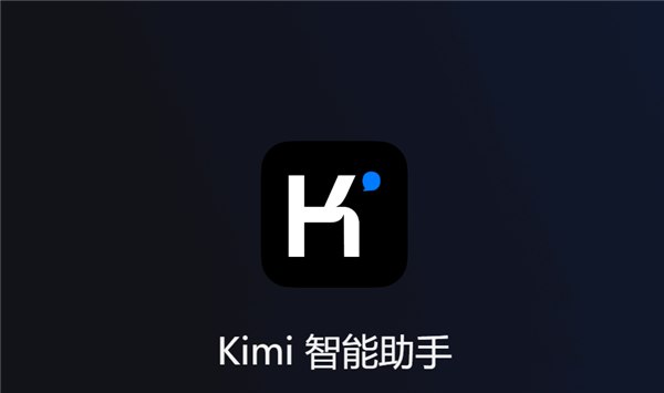 月之暗面最强模型Kimi K2.6发布 13小时不停写代码 对标GPT-5.4日前，月之暗面发布并开源Kimi K2.6模型，在代码、长程任务执行和Agent集群能力等方面全面升级