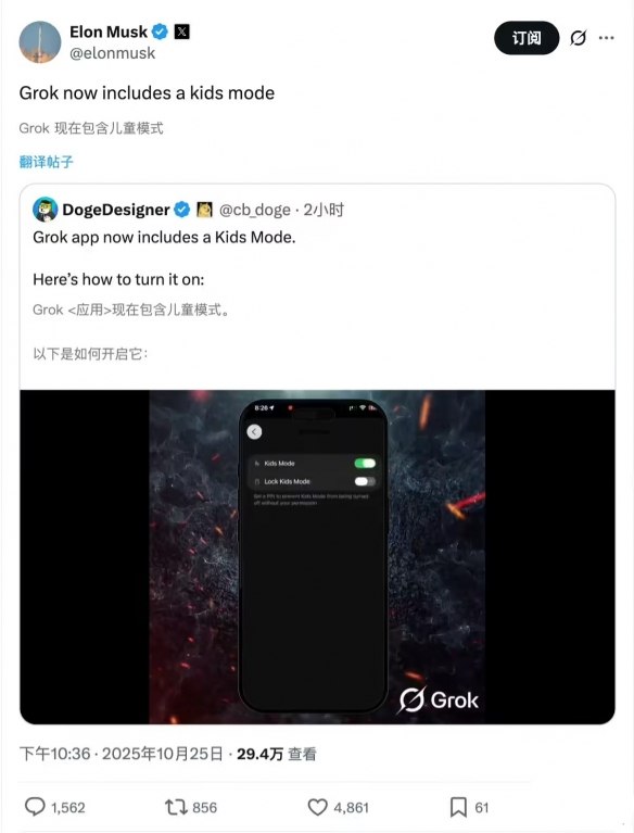 马斯克称xAI Grok“儿童模式”已上线 完善布局全年龄段昨晚，马斯克在X平台正式宣布，人工智能助手Grok的“儿童模式”已全面上线