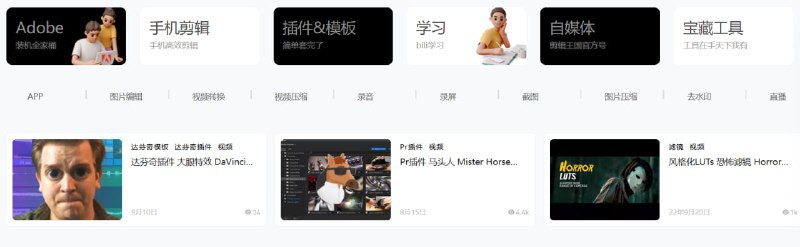 🆔 网站名称：剪辑王国⭐ 网站功能：视频剪辑资源📁 网站简介：一个专注于视频剪辑的综合性网站，提供丰富的剪辑资源和学习材料