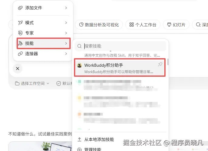 每天白嫖 WorkBuddy 100 积分，我让WorkBuddy自己领有没有小伙伴跟我一样，每天都去白嫖 WorkBuddy 的 100 积分，每天都怕忘记领
