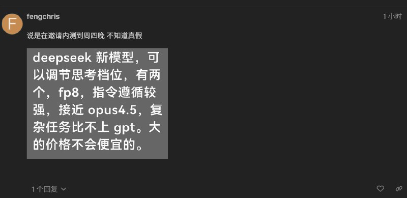 DeepSeek V4又在测试：被指接近Opus 4.5 但不会太便宜这个月还剩下一周左右时间，最大的期待就是DeepSeek V4了，从种种迹象来看是越来越近了，而且官方近期也是动作不断，现在被发现API也开始升级模型了，性能还不错