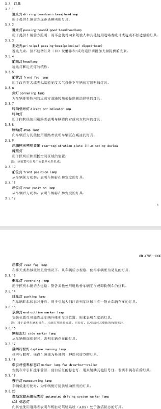 工信部拟新规：小蓝灯进国标，车灯禁文字与语音工信部今日就汽车强制性国标公开征求意见，新增小蓝灯（ADS 标志灯）专用蓝绿色要求，并规定车灯各功能不得显示文字