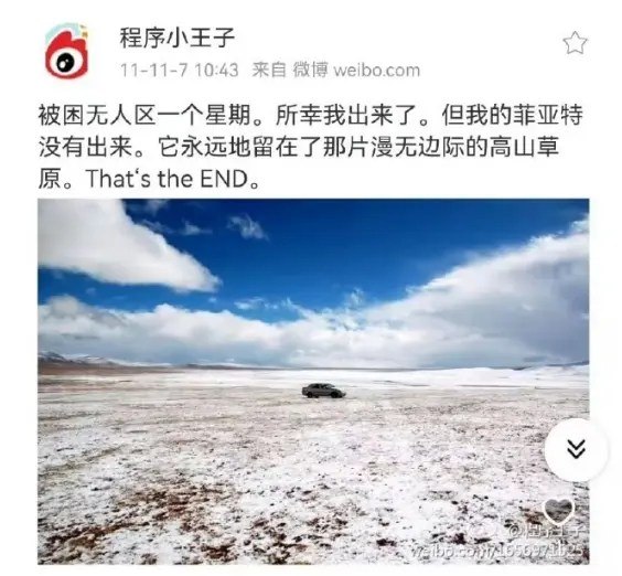 疑似梁文锋早期微博被扒 曾单人闯无人区被困一周近日，有知乎网友扒出一个名为“程序小王子”的早年微博账号，疑似为梁文锋本人账号