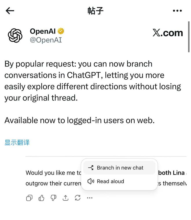 ChatGPT实现“一心多用” iOS和Android平台也支持分支聊天功能12月16日，OpenAI官方宣布，现在 iOS 和 Android 平台也支持分支聊天功能了