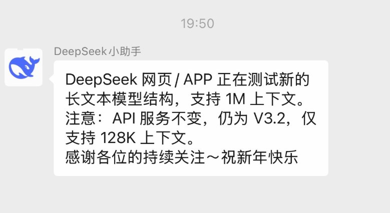 DeepSeek官宣测试全新大模型 或为V4 Lite前几天国产AI来了一波爆发，智谱GLM-5、Minimax 2.5及DeepSeek在11日同一天都发布了新的大模型，其中DeepSeek的自然最受关注