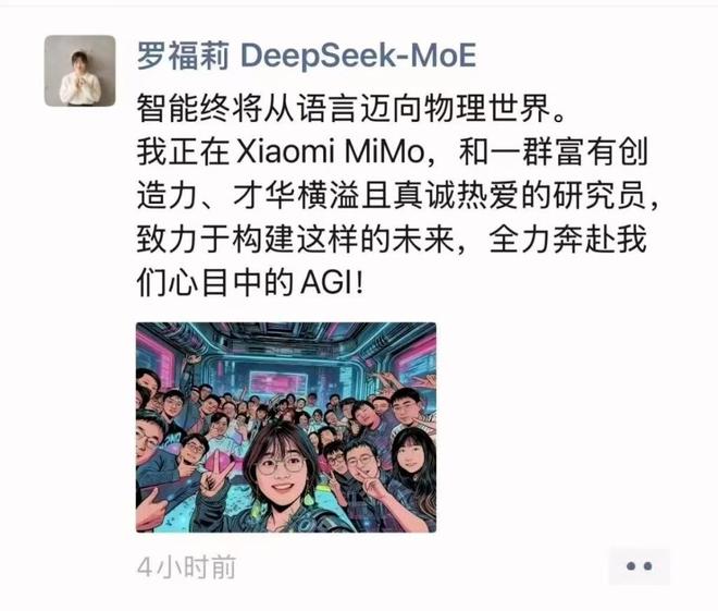 前DeepSeek研究员罗福莉已加入小米：全力奔赴心目中的AGI前DeepSeek研究员罗福莉加入小米