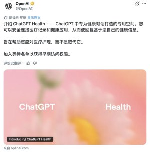 ChatGPT跟进发布 AI健康功能！国内“蚂蚁阿福”月活用户已达3000万蚂蚁集团旗下“蚂蚁阿福”火爆之后，OpenAI也决定入局AI医疗健康领域