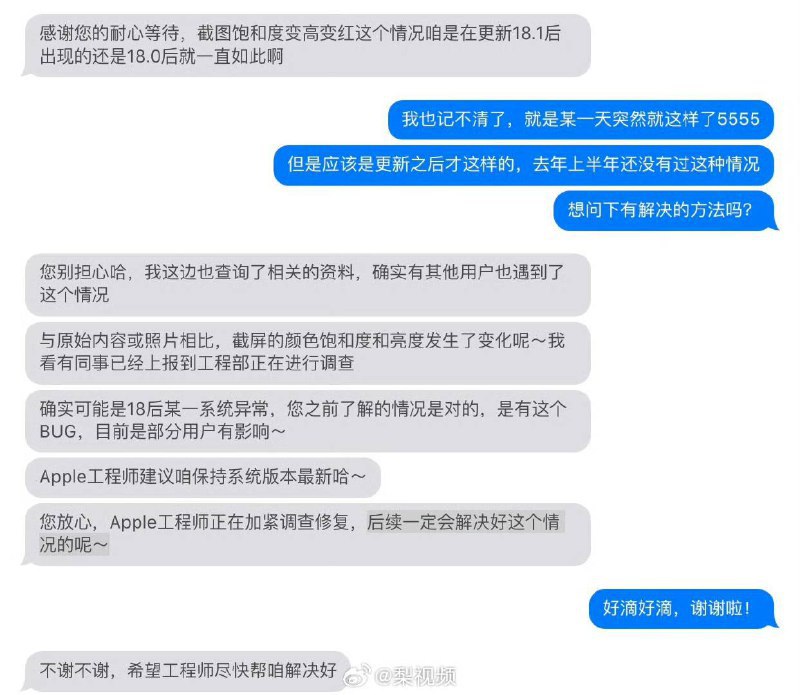 苹果表示将修复iOS 18 截图越来越红的问题自iOS 18开始，后台多任务卡片就开始出现饱和度异常情况，目前有客户向苹果客服反应同一张图片不断截图会越来越红