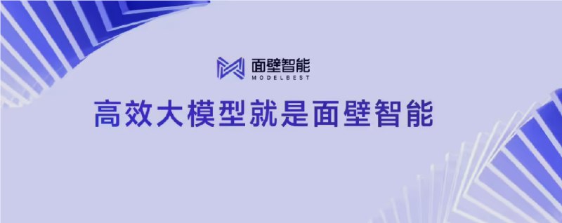 面壁智能完成数亿元融资！端侧大模型加速落地，吉利、长安、大众已上车端侧AI赛道再迎重磅加注