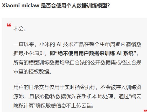 小米 AI Agent“龙虾”低调现身：承诺不使用用户数据训练小米技术官方今日正式宣布，其基于小米 MiMo 大模型构建的全新 AI 交互探索产品Xiaomi miclaw（内部代号“龙虾”）开启小范围封闭测试