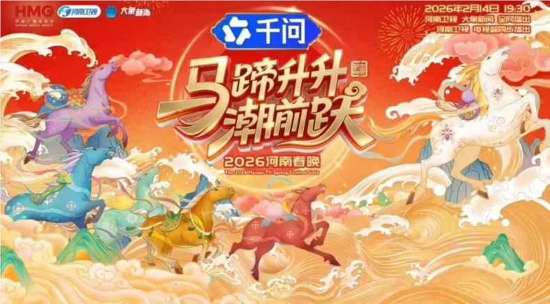 阿里通义千问 App 独家冠名四大卫视春晚，AI 智能体首登艺术舞台继投入30亿元启动“春节请客计划”后，阿里通义千问 App 今日宣布再放“大招”