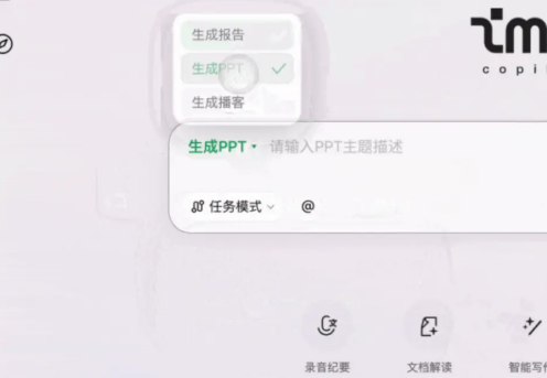 腾讯 AI 工作台 ima 推出全新 PPT 生成工具，助力高效办公近日，腾讯 AI 工作台旗下的 ima.copilot 正式上线了 “生成 PPT” 功能
