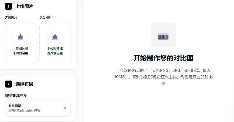 🆔 网站名称：BAGen⭐ 网站功能：插图素材下载📁 网站简介：一个免费的可以轻松创建专业的前后对比照片的工具