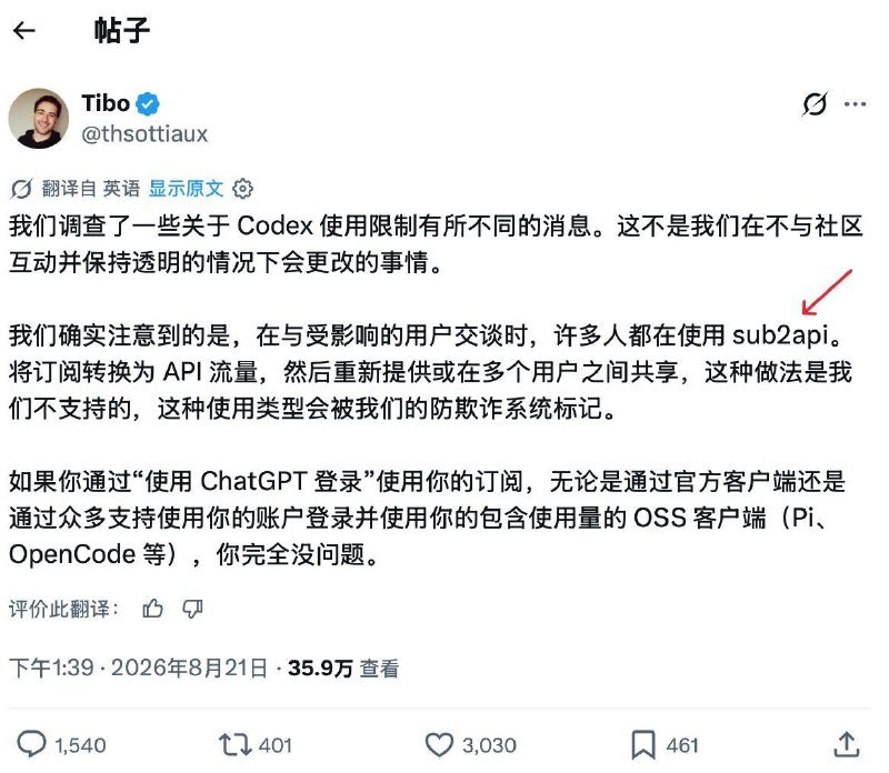 Tibo 回应 Codex 使用限制，sub2api 转售共享会触发风控Tibo 表示，Codex 使用限制不会在未与社区沟通且不透明的情况下调整