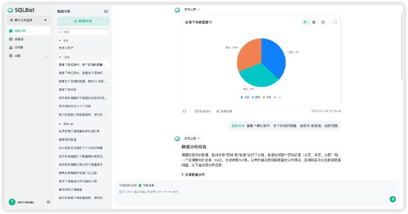 #AI #数据库 #开源💬 SQLBot - 基于大模型和 RAG 的智能问数系统⭐️ Features▫️开箱即用: 只需配置大模型和数据源即可开启问数之旅，通过大模型和 RAG 的结合来实现高质量的 text2sql