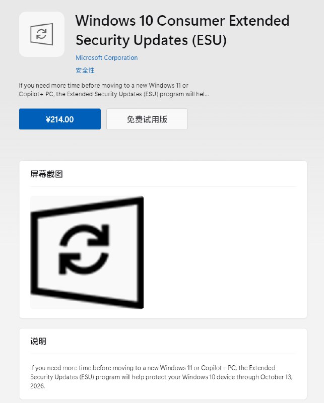 Windows 10正式结束支持：给微软付费可继续接收补丁 国区214元日前，微软官方已经正式停止对Windows 10操作系统的支持服务，不再获得技术协助、功能更新和安全更新