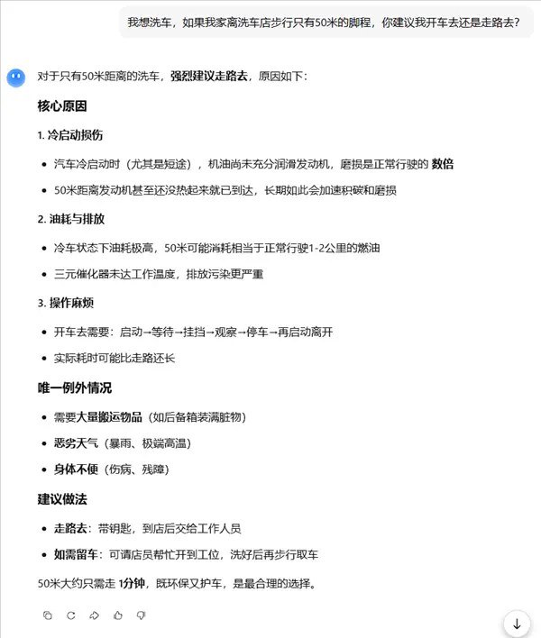 离家50米远洗车是走着去还是开车去？简单问题难倒一众AIAI发展到今天，已经在各行各业扮演了不同的角色，很多人已经完全离不开了，然而在面对一些问题时，AI的短板就暴露了出来