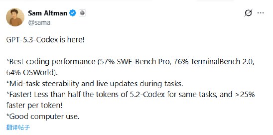 OpenAI 发布 GPT-5.3-Codex：编程效能跃升，开启“AI 同事”实操时代OpenAI 首席执行官 Sam Altman 正式宣布推出全新编程大模型GPT-5.3-Codex