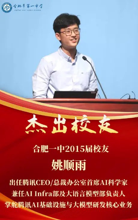 姚顺雨出任腾讯AI首席科学家：高考数学睡觉错失全省第一近日，年仅27岁的姚顺雨出任腾讯AI首席科学家