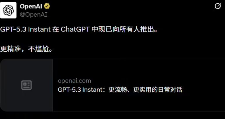 拒尽“爹味”说教：OpenAI 紧急上线 GPT-5.3 Instant，GPT-5.4已在路上就在谷歌 DeepMind 发布 Gemini3.1Flash-Lite 后的不到两小时，OpenAI 迅速展开“贴脸”反击