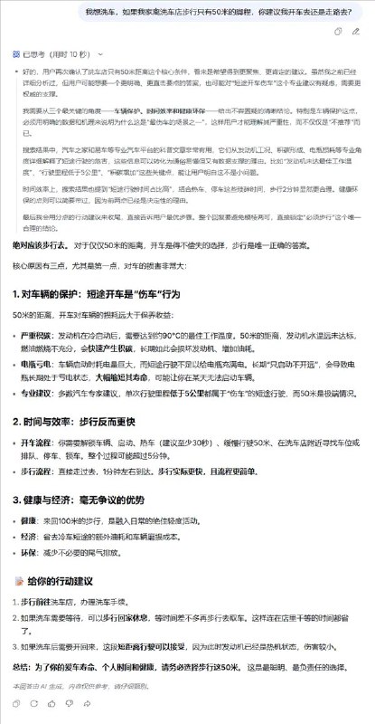 离家50米远洗车是走着去还是开车去？简单问题难倒一众AIAI发展到今天，已经在各行各业扮演了不同的角色，很多人已经完全离不开了，然而在面对一些问题时，AI的短板就暴露了出来
