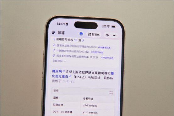 蚂蚁阿福全面接入中华医学会杂志社知识库 打造行业第一专业度近日，中华医学会杂志社与蚂蚁健康的战略合作迎来新进展:健康AI应用蚂蚁阿福已全面接入中华医学会杂志社的顶级医学文献知识库，阿福问答功能可引用知识库内最新的临床指南、专家共识和医学文献，专业度和权威度得以进一步增强