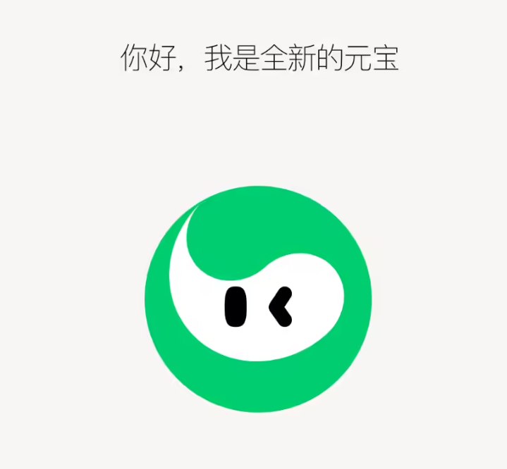 腾讯元宝 AI 换新装：Logo“长眼睛”了在 AI 助手的视觉竞争中，腾讯元宝正试图变得更有“灵气”