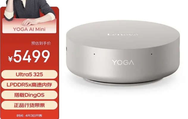 联想 YOGA AI Mini 惊艳登场：首搭 DingOS，要把 AI 塞进 0.65L 空间4月1日，联想正式发布并上架了全新的 YOGA AI Mini 迷你主机