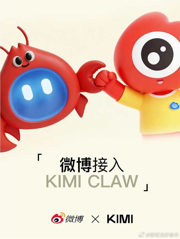 新浪微博官宣接入 KimiClaw，私信化身 AI 智能体指令窗口微博官方今日宣布正式接入 Kimi Claw，标志着 AI 智能体应用从专业工具向日常社交场景迈出了关键一步