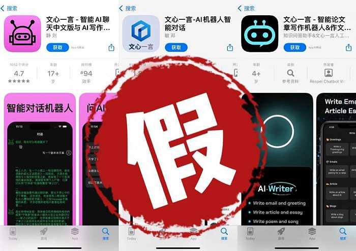 百度发打假声明：目前文心一言无官方App，已对苹果公司及相关开发者团队发起诉讼“百度AI”微信公众号发布声明称：目前文心一言没有任何官方App，在公司官宣前，凡是在App store和各种应用商店看到的“文心一言”App都是假的，凡是声称有“文心一言源代码”的都是骗子