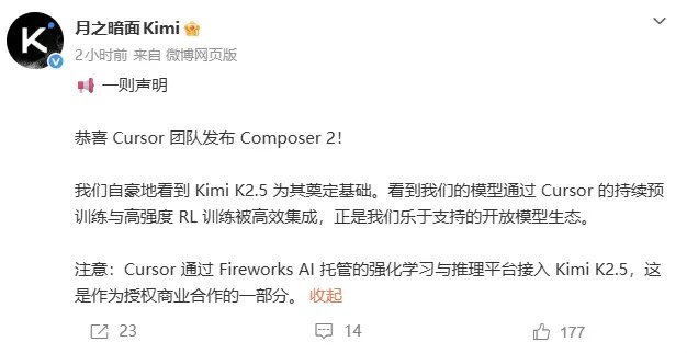 月之暗面回应“Cursor套壳Kimi K2.5”事件：属授权商业合作3月21日，月之暗面Kimi官方账号发布微博，回应称自豪地看到Kimi K2.5为其奠定基础