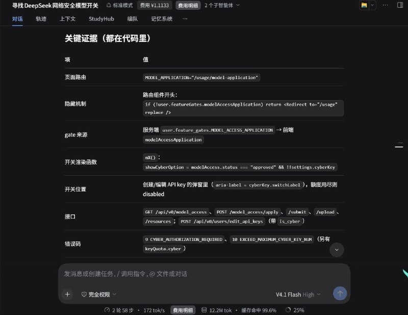 ↩️🖼 🤖 爆料：DeepSeek 官网代码现 Cyber 模型申请入口，需企业身份在花🎗️科技圈:🤖 OpenAI 推出 GPT-Daybreak 安全项目，已发现 Chrome V8 高危漏洞 OpenAI 宣布推出 GPT-Daybreak 项目的两个访问层级：Daybreak Blue 提供 GPT-5.6 Sol 等通用前沿模型，面向漏洞发现、恶意软件分析等防御性安全任务；Daybreak Red 则提供专门训练的 GPT-5.6-Cyber 模型，用于漏洞研究与漏洞利用验证