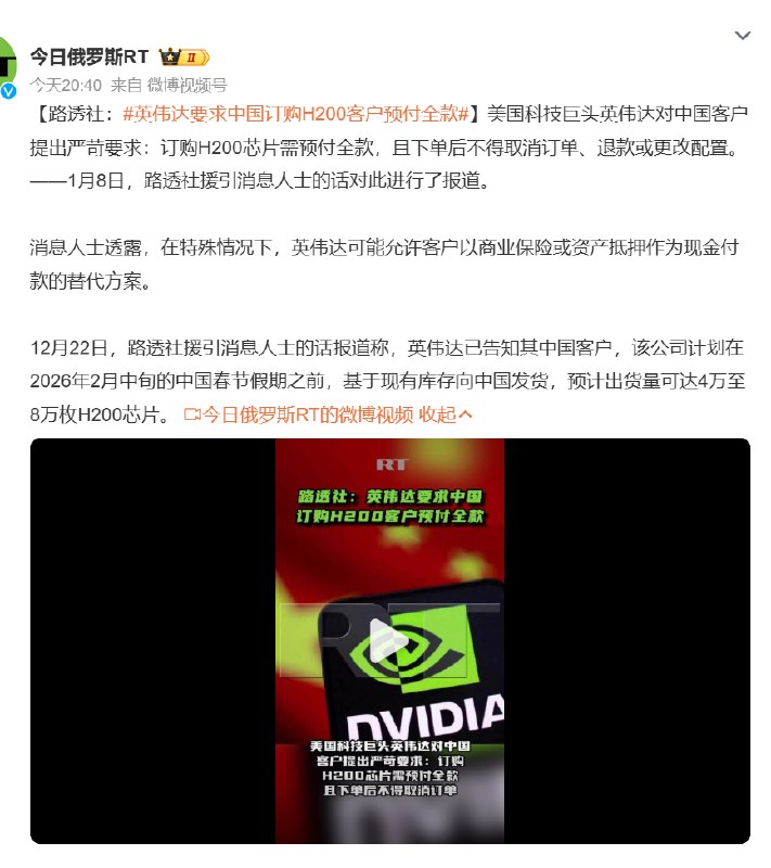 传NVIDIA对国内客户提出苛刻要求：买H200显卡必须全款 不退也不能改NVIDAI的H200显卡已经可以向国内市场出售了，此前消息称销量将达到200万颗，8卡机柜售价达到150万元