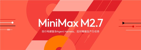 国产 AI 大模型 Minimax 2.7 正式开源，期待 DeepSeek V4 亮相MiniMax 大模型开发商稀宇科技兑现承诺，于今日正式开源了其在3月发布的 Minimax2.7 大模型