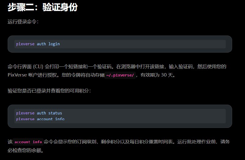 终结繁琐操作！PixVerse 推出开发者专属 CLI：在终端一键“敲出”大片对于 AI 内容创作者和开发者来说，频繁在代码编辑器和浏览器窗口之间切换，正成为制约生产力的最大瓶颈