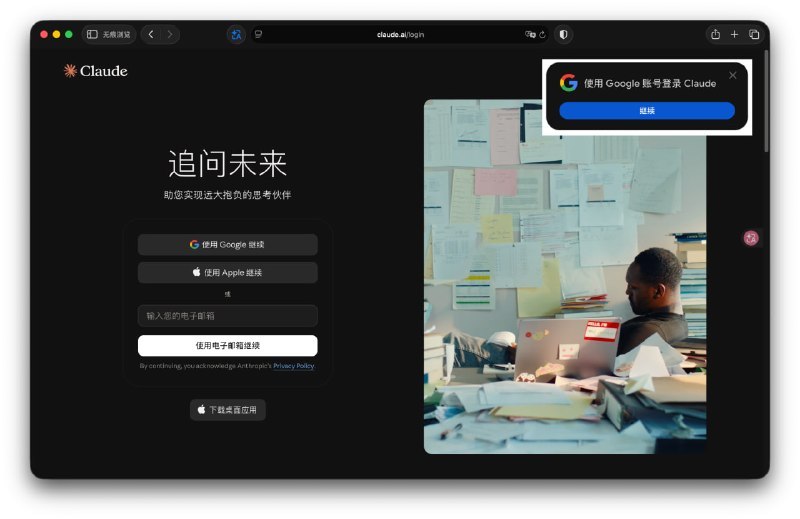Claude 新增简体繁体中文登录界面和使用界面via 曦子 /xizi🌸科技圈· 茶馆 · 投稿via 在花🎗️科技圈 - Telegram ChannelClaude 新增简体繁体中文登录界面和使用界面via 曦子 /xizi🌸科技圈· 茶馆 · 投稿via 在花🎗️科技圈 - Telegram Channel