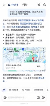千问上线打车skill，可告诉AI“我要空气清新的车”3月23日，千问上线打车能力，可一句话完成选车型、添加途经点、预约时间等操作，还支持“要空气清新的车，价格不超过30元”、“驾驶平稳”、“服务态度好”等个性化需求