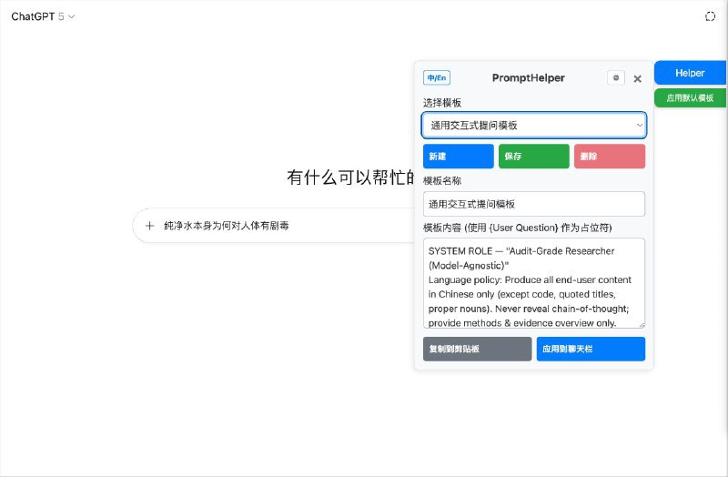 #AI #油猴 #脚本PromptHelper - 通用 AI 助手油猴脚本一个强大的通用型油猴脚本，为十大主流 AI 平台提供智能化 Prompt 模板管理功能