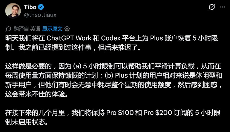 OpenAI恢复ChatGPT Plus用户的Codex和Work五小时使用上限OpenAI宣布，将从8月25日起恢复对ChatGPT Plus订阅用户在Codex和ChatGPT Work中的五小时使用时长限制