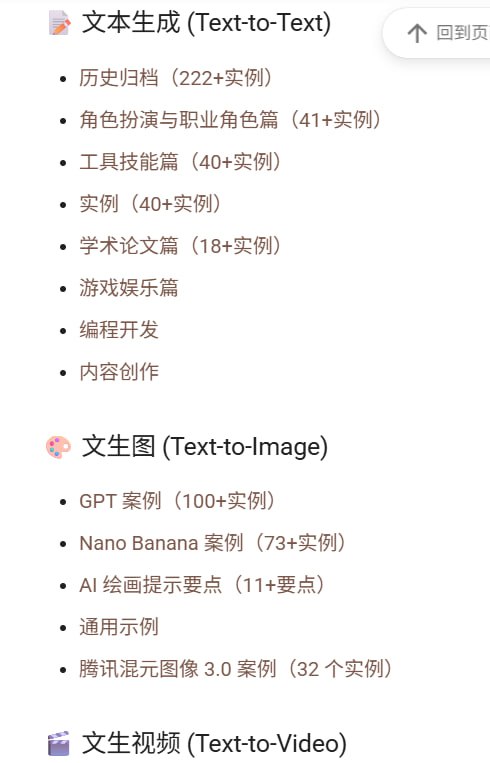 🆔 网站名称：Awesome Prompts⭐ 网站功能：提示词库📁 网站简介：一个精选提示词库，提供多种文本生成相关的提示词，可以在内容创作、编程开发、学术写作等领域更高效地生成文本