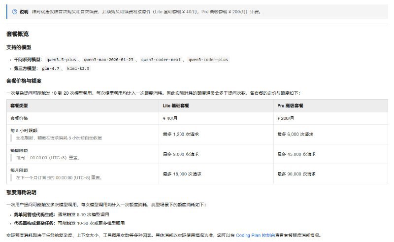 阿里云百炼上线 Qwen Coding Plan：支持 Qwen、GLM、Kimi 等模型阿里云百炼推出 AI 编码订阅计划 Qwen Coding Plan，覆盖 Qwen3.5-Plus、Qwen3-Max 以及 glm-4.7、kimi-k2.5 等模型，面向日常开发与代码生成、补全、重构等场景