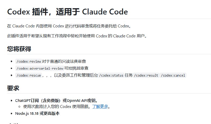 OpenAI 官方插件强势集成至 Claude Code近期，AI 开发者社区迎来重磅更新，OpenAI 在 GitHub 上正式发布了名为codex-plugin-cc的开源项目