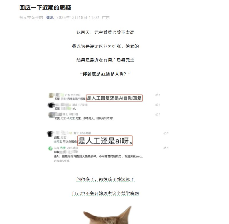 腾讯回应用户对 AI 助手 “元宝” 的质疑，强调其独立运营能力近日，腾讯的 AI 助手 “元宝” 在用户中引发了一些质疑，许多用户对其身份产生了疑惑，纷纷询问 “你到底是 AI 还是人”