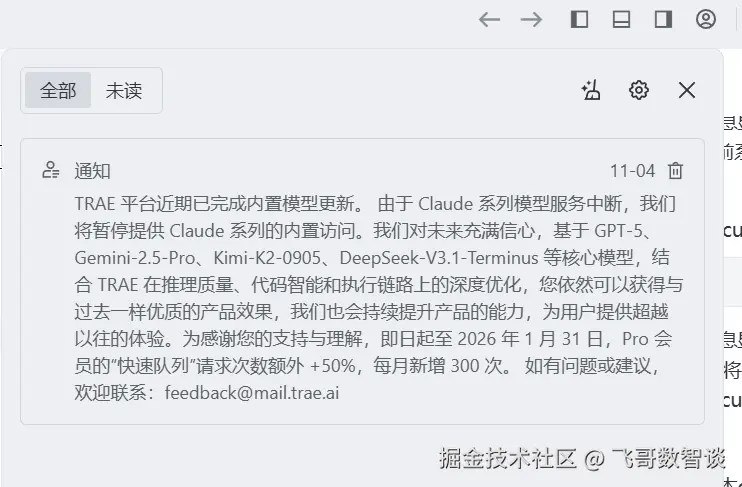 内置 Claude 下线，TRAE 用户又得换搭档了前几天，不少 TRAE 用户都在问：是不是不再提供 Claude 模型了？今天，TRAE 官方正式确认了这一变动