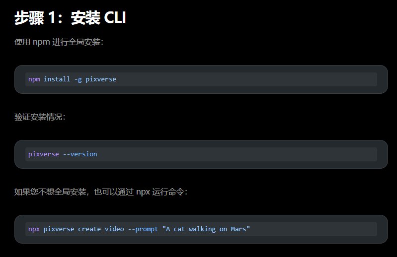 终结繁琐操作！PixVerse 推出开发者专属 CLI：在终端一键“敲出”大片对于 AI 内容创作者和开发者来说，频繁在代码编辑器和浏览器窗口之间切换，正成为制约生产力的最大瓶颈