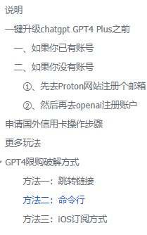 关于chatgpt注册和升级Plus的文档新增了两项内容